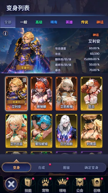 变身传奇内置菜单版截图3