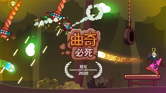 曲奇必死游戏截图2