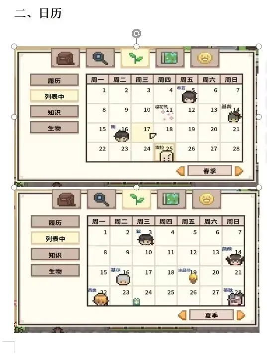 人物信息攻略截图截图3