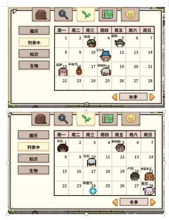 人物信息攻略截图截图4