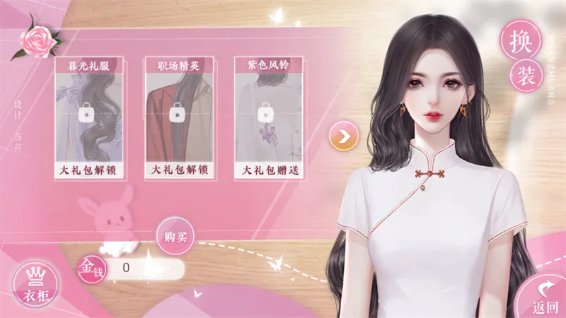 女主请上座金手指修改版下载截图1