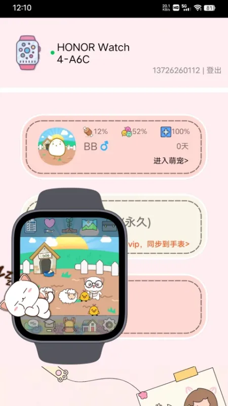 电子宠物机app免费下载截图2