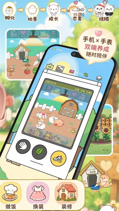 电子宠物机app免费下载截图4
