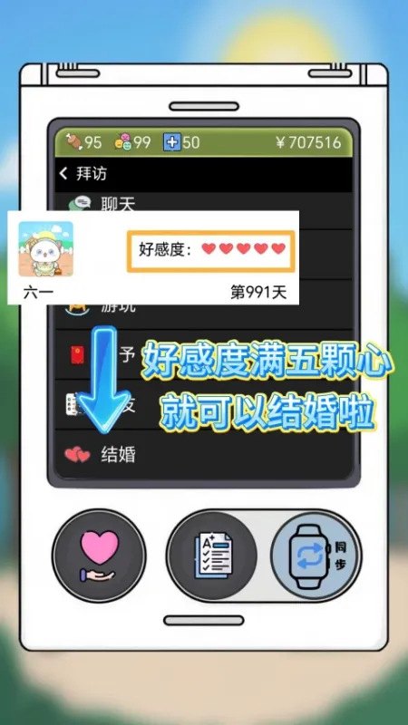 怎么与好友结婚截图1