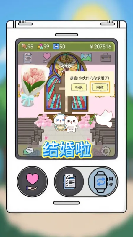怎么与好友结婚截图3