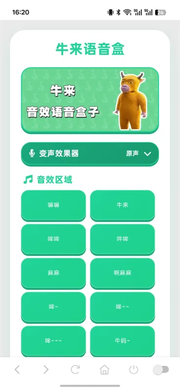 牛来语音盒app下载截图3