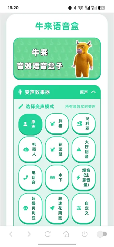 牛来语音盒app下载截图4