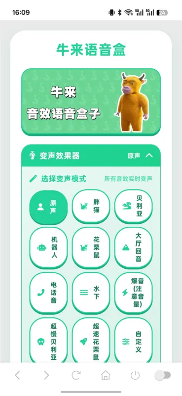 牛来语音盒app下载截图5