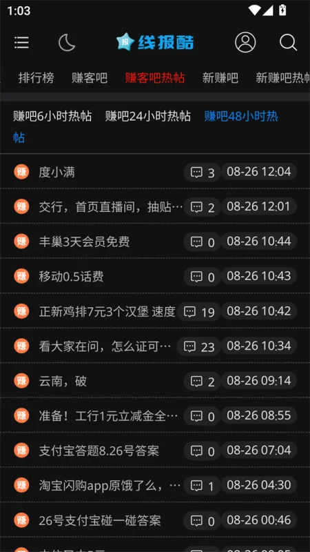 线报酷app官方版截图1