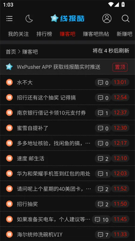 线报酷app官方版截图2