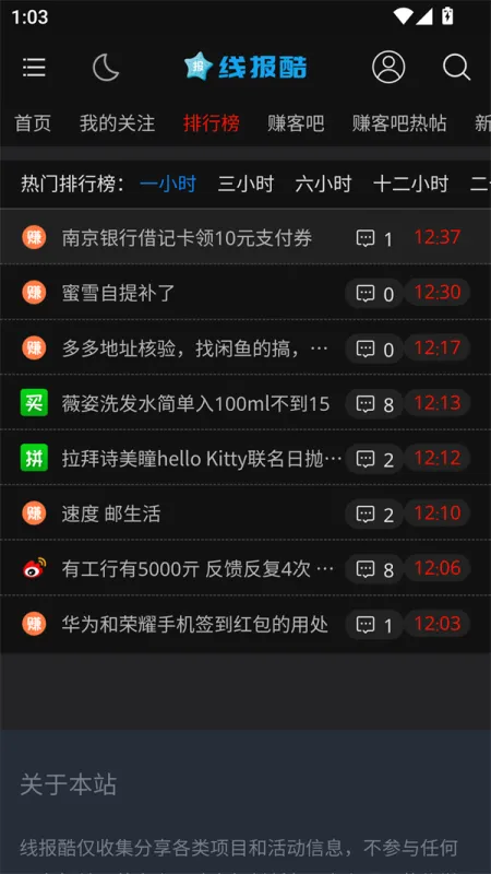线报酷app官方版截图3