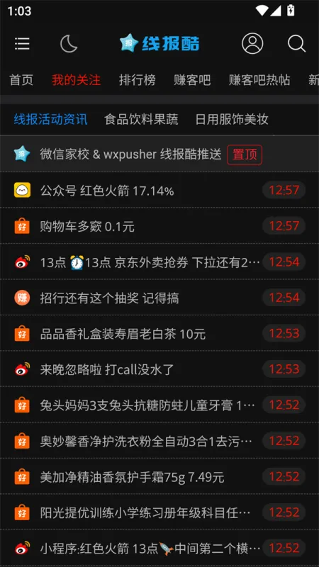 线报酷app官方版截图4