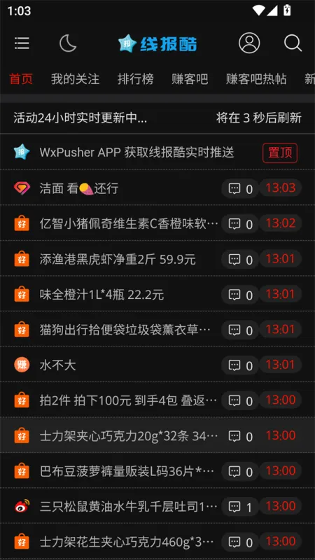 线报酷app官方版截图5