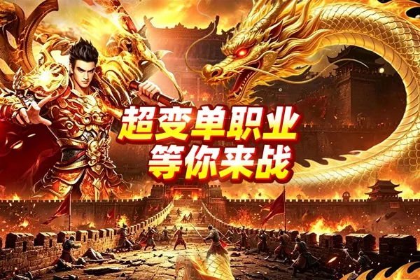 至尊传说传奇手游下载截图1