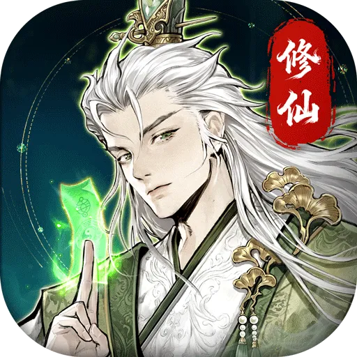 仙界大掌门无限代金券版