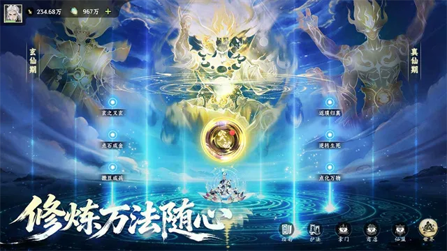 仙界大掌门无限代金券版截图2