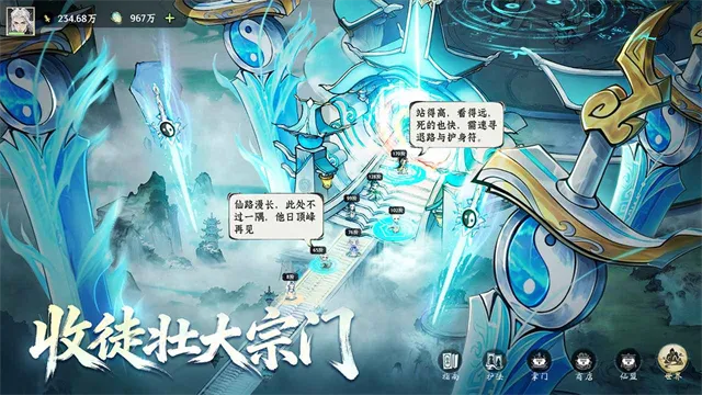 仙界大掌门无限代金券版截图3