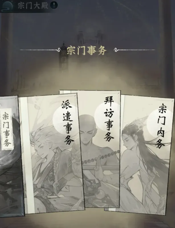 仙门攻略2
