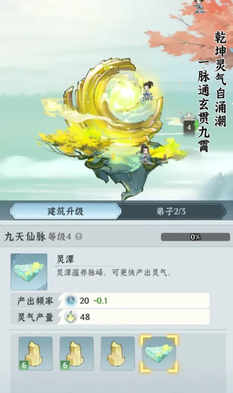 仙门攻略4