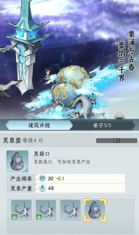 仙门攻略5