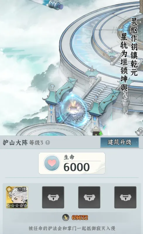 仙门攻略6