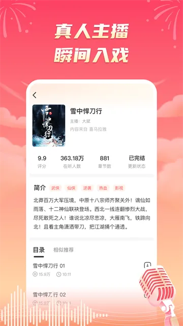 海马畅听App官方版下载截图2