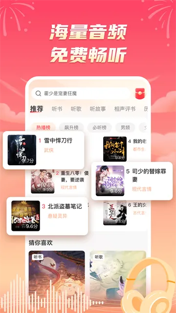 海马畅听App官方版下载截图3