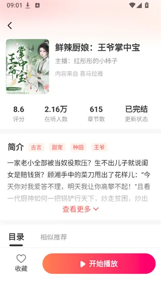 海马畅听