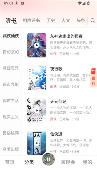 海马畅听
