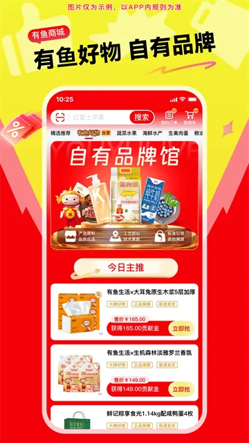 有鱼生活App下载安装截图2