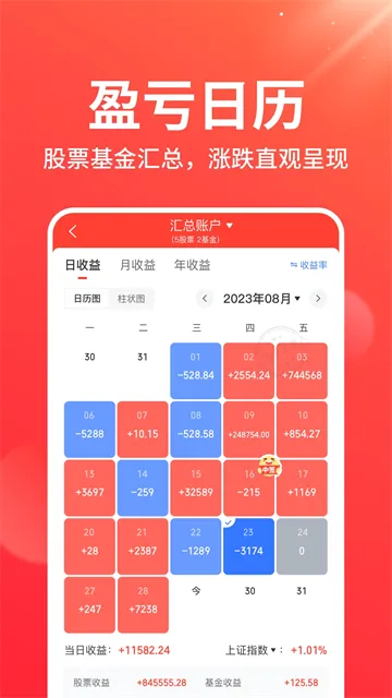 同花顺投资账本App下载安装截图1