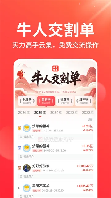 同花顺投资账本App下载安装截图2