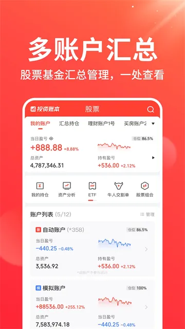 同花顺投资账本App下载安装截图3