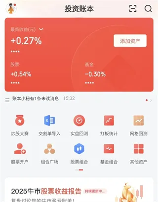 同花顺投资账本