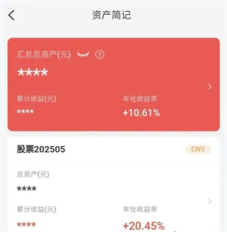 同花顺投资账本