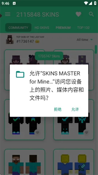 我的世界皮肤大师