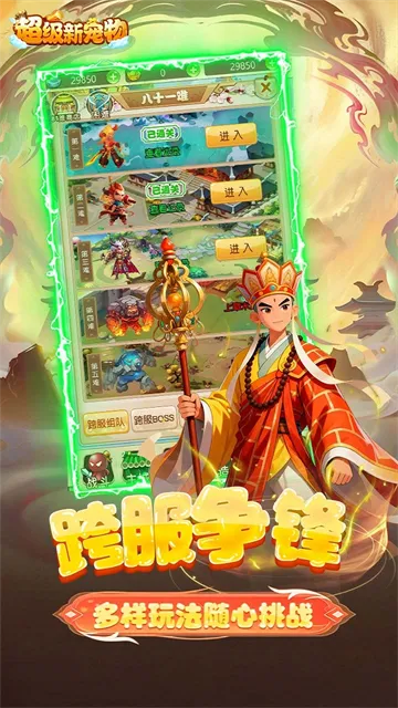 超级新宠物官方正版下载截图5