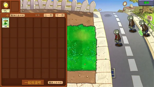 植物大战僵尸守望先锋版
