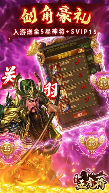 蜂鸟五虎将GM版下载截图3