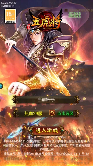 蜂鸟五虎将GM版