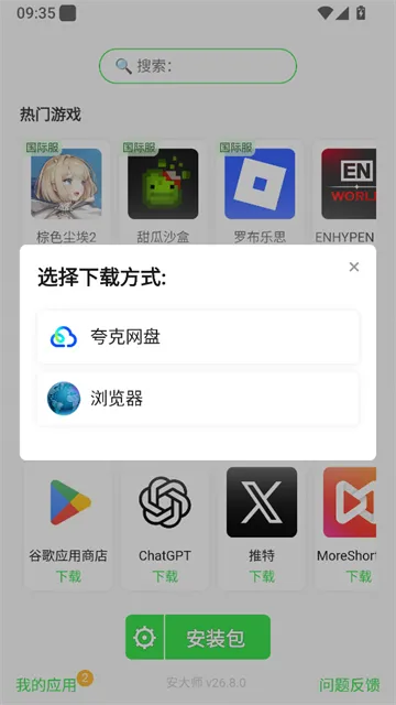 安大师App下载安装截图1