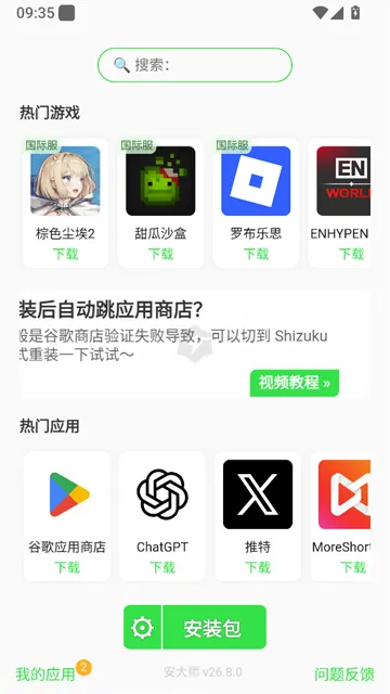 安大师App下载安装截图2