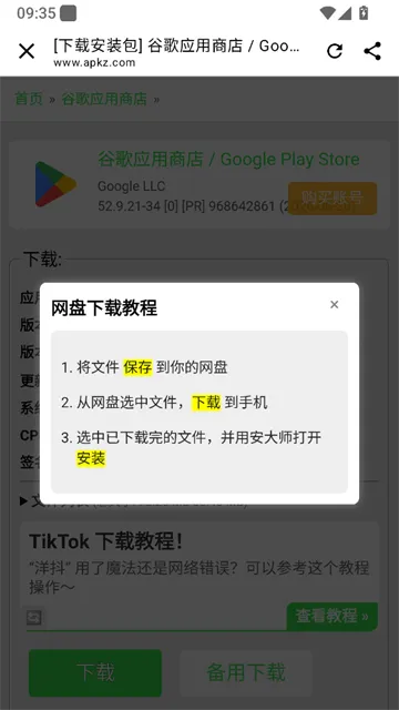 安大师App下载安装截图3
