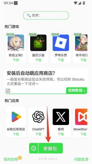 安大师