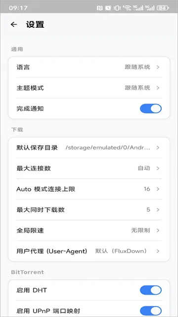 FluxDown安卓版下载截图2