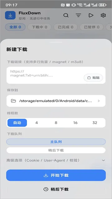 FluxDown安卓版下载截图3
