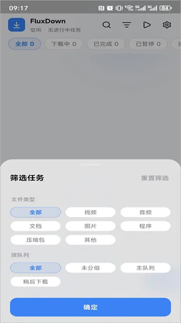 FluxDown安卓版下载截图4