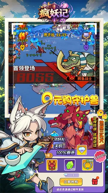 疯妖记手游下载截图2