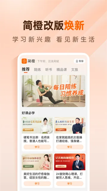 简橙App下载安装截图1