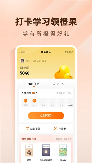 简橙App下载安装截图2